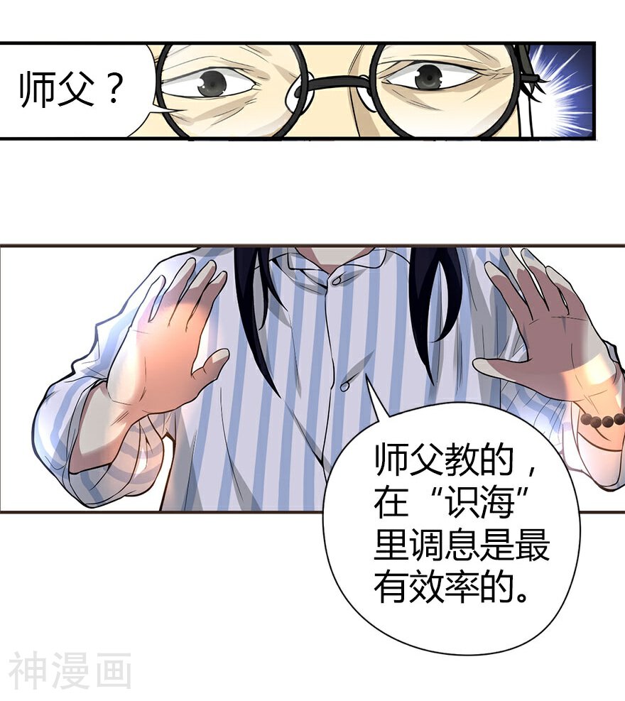 神藏韩漫全集-第2话 进了识海深处？！无删减无遮挡章节图片 